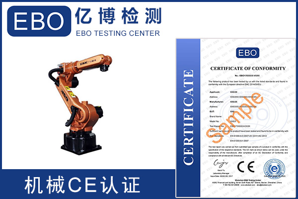 歐盟機械指令數(shù)控機床ce認證費用和周期