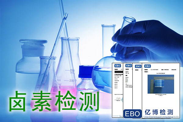 鹵素檢測報告需要一年更新