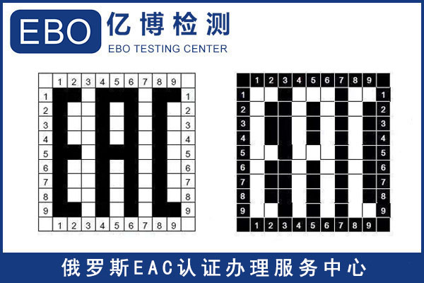 申請電腦顯示器EAC認證要求