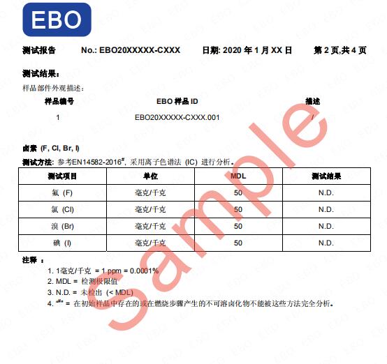 鹵素檢測怎么辦理/鹵素檢測報告樣本介紹