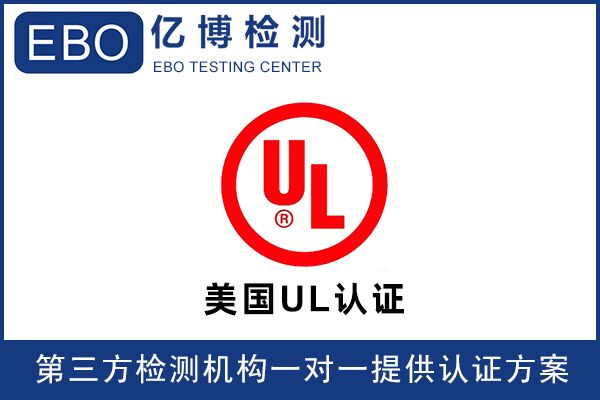 按摩器UL1647報(bào)告辦理周期