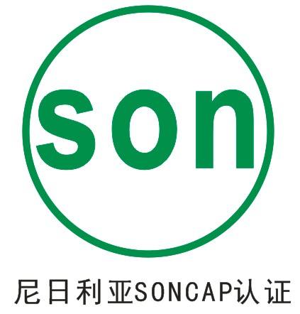 哪些產(chǎn)品出口尼日利亞需要辦理SONCAP認證？