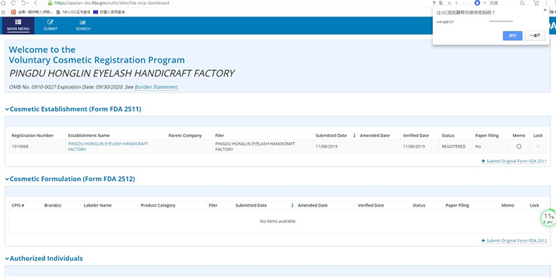 化妝品FDA注冊(cè)信息查詢