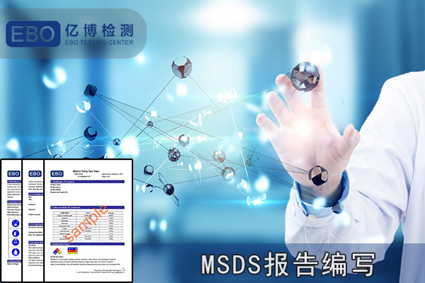 MSDS/SDS