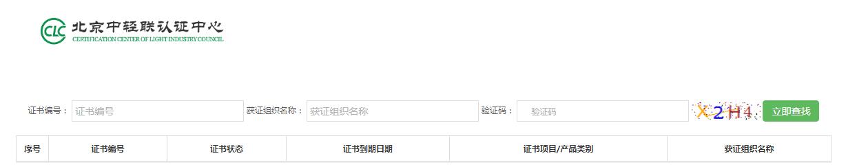 北京3c證書(shū)查詢(xún)