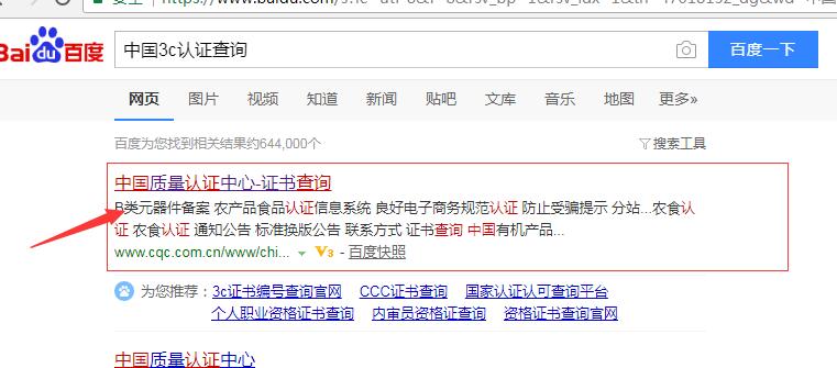 中國3C認(rèn)證查詢
