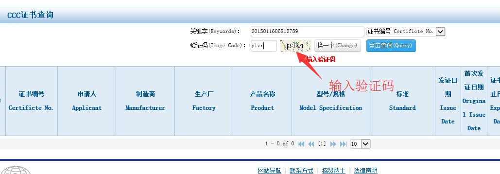 3c認證查詢方法