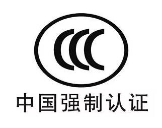 怎么辨別產(chǎn)品是否要做3C認(rèn)證