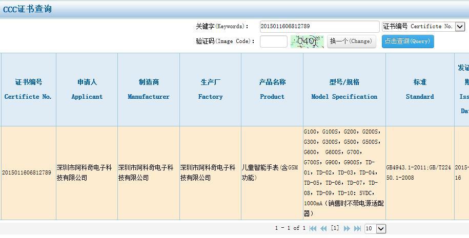 3次認證結(jié)果查詢