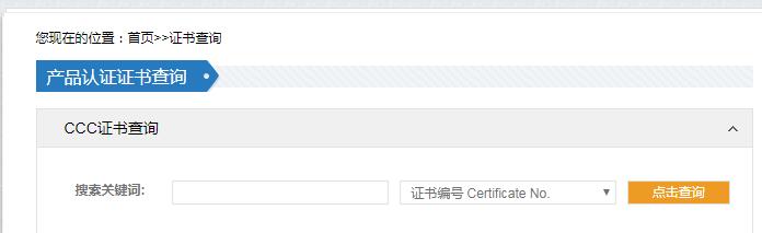 3c證書(shū)查詢(xún)方法