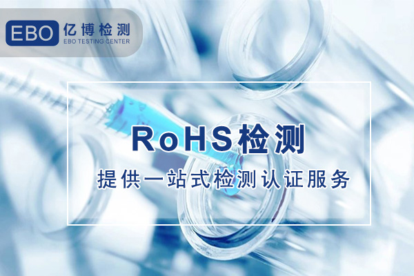 脫毛儀rohs認(rèn)證