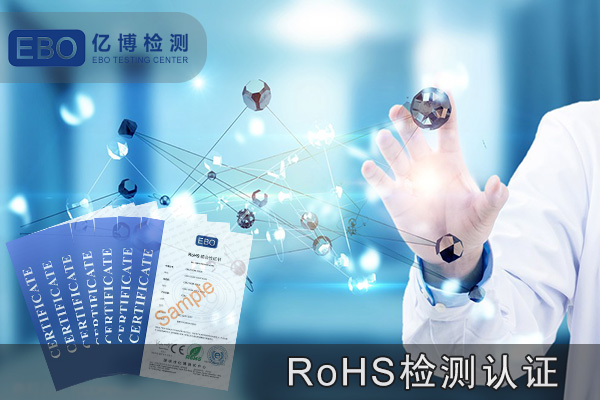 塑料RoHS檢測