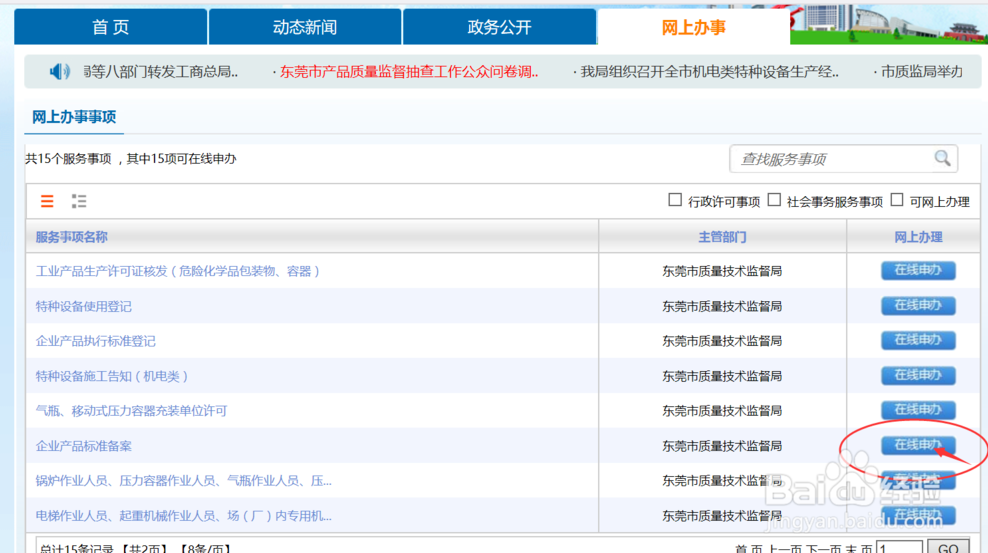 企業(yè)標準備案流程