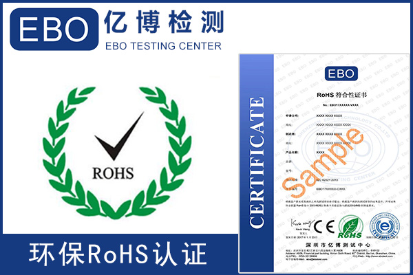 塑料rohs檢測(cè)認(rèn)證