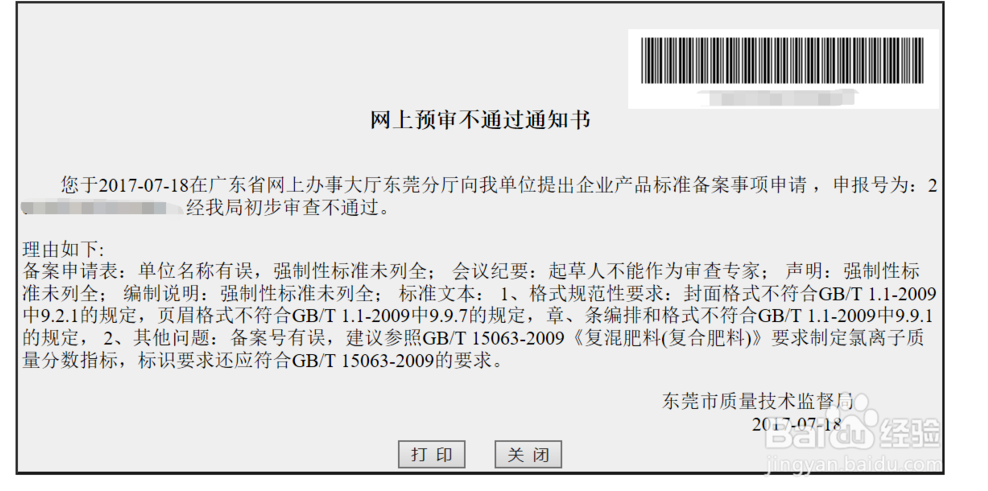 企業(yè)標準備案流程