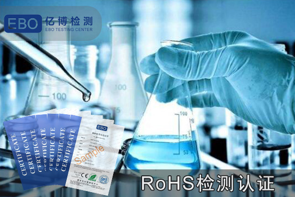 電磁爐rohs認(rèn)證