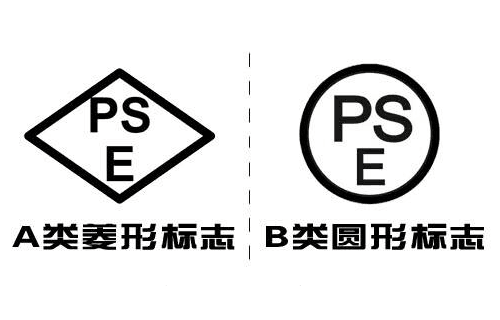 pse認(rèn)證是什么意思