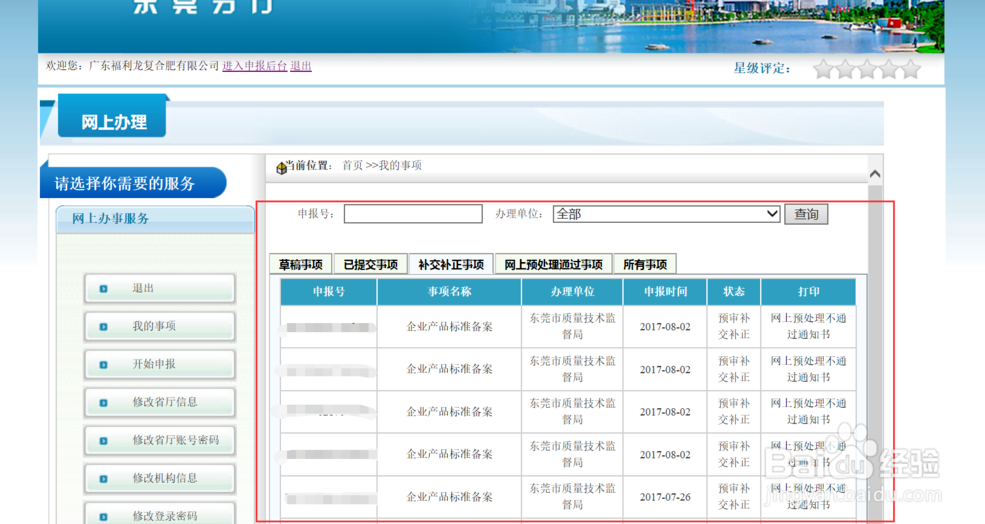 企業(yè)標準備案流程