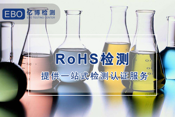 玻璃膠rohs認(rèn)證辦理