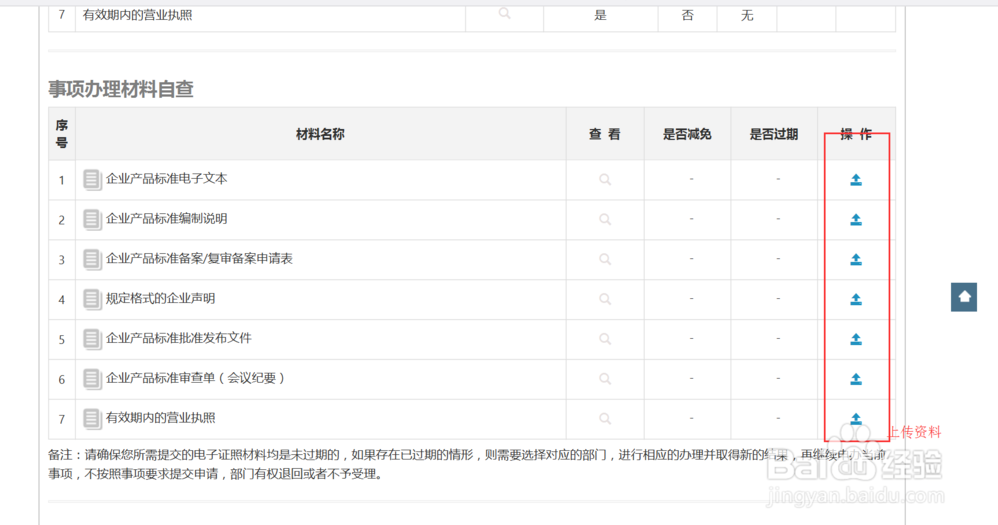 企業(yè)標準備案