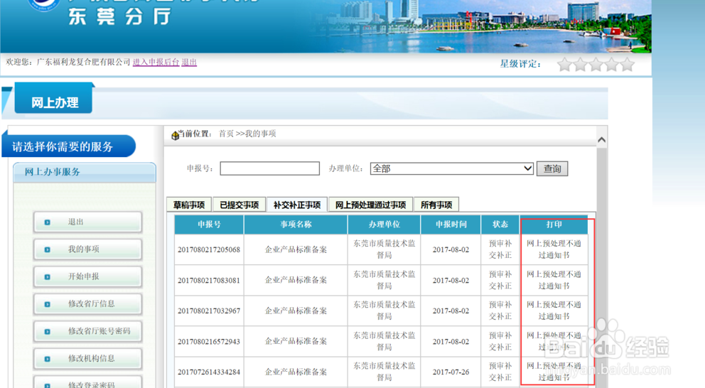 企業(yè)標準備案流程