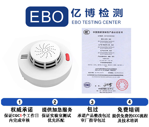 探測器3c認證