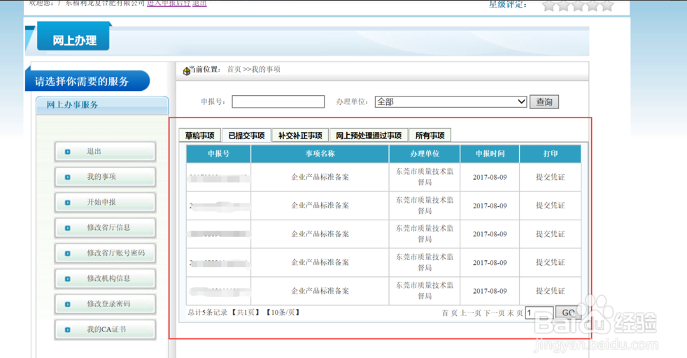 企業(yè)標準備案流程