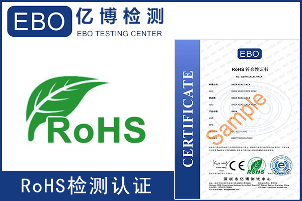 原材料rohs認(rèn)證和整機rohs認(rèn)證收費區(qū)別