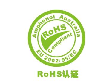 RoHS認(rèn)證