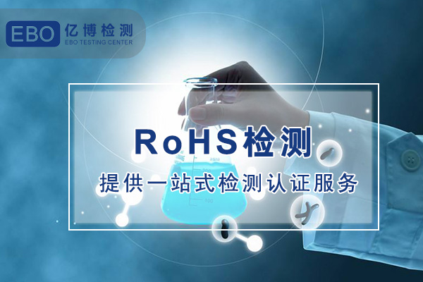 集成吊頂RoHS檢測(cè)