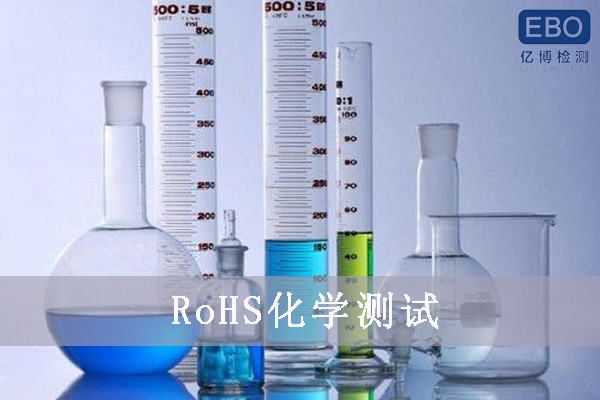 深圳rohs認(rèn)證