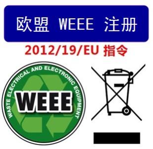 什么是WEEE認證