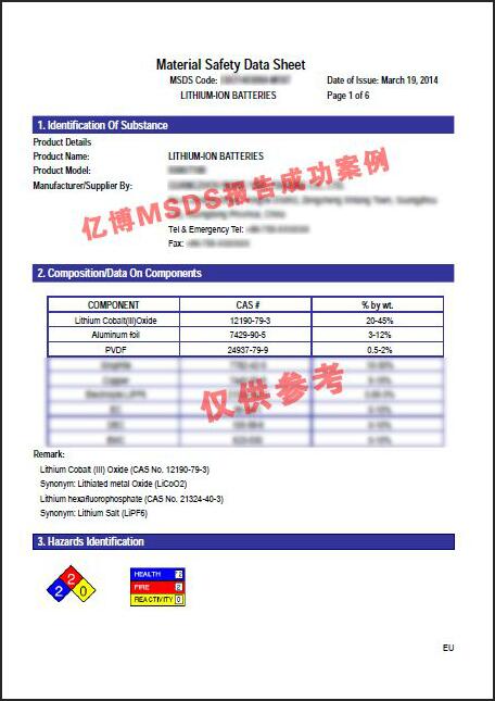 MSDS報(bào)告