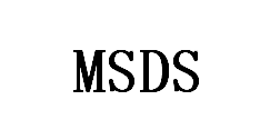 MSDS報告是什么