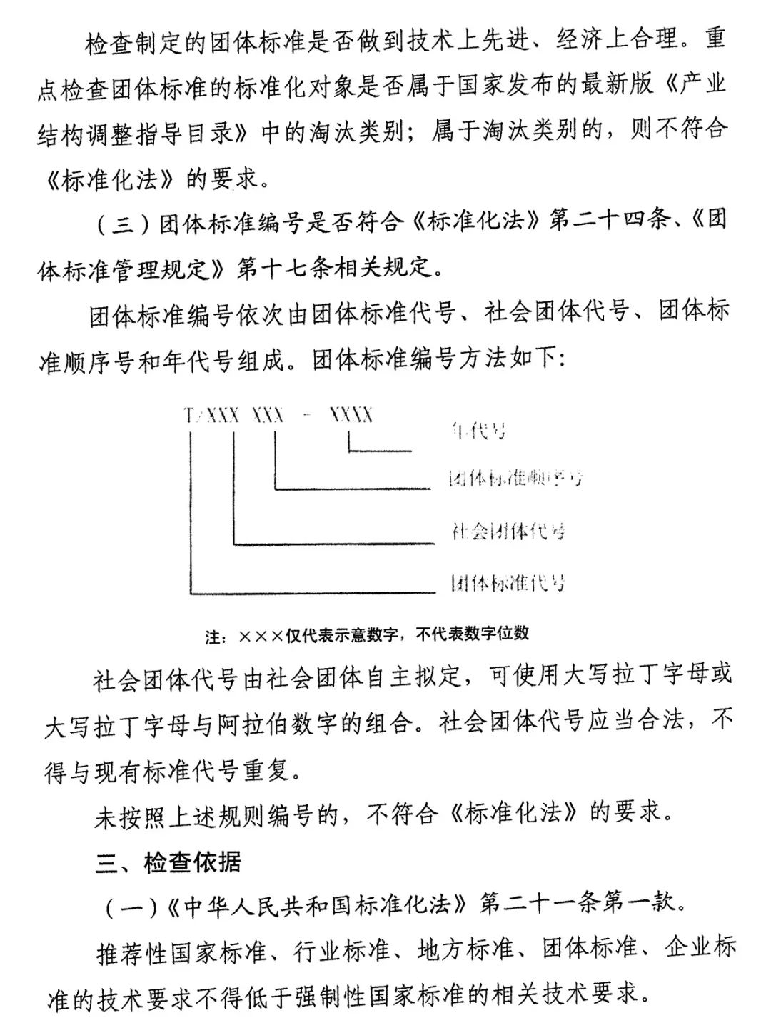 企業(yè)標(biāo)準(zhǔn)備案聲明